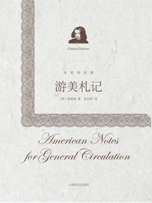 Cover image for 游美札记 (American Notes)